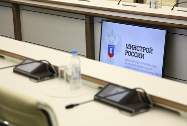 Минстрой России и Европейская экономическая комиссия ООН провели онлайн-семинар по жилищной политике в России и СНГ